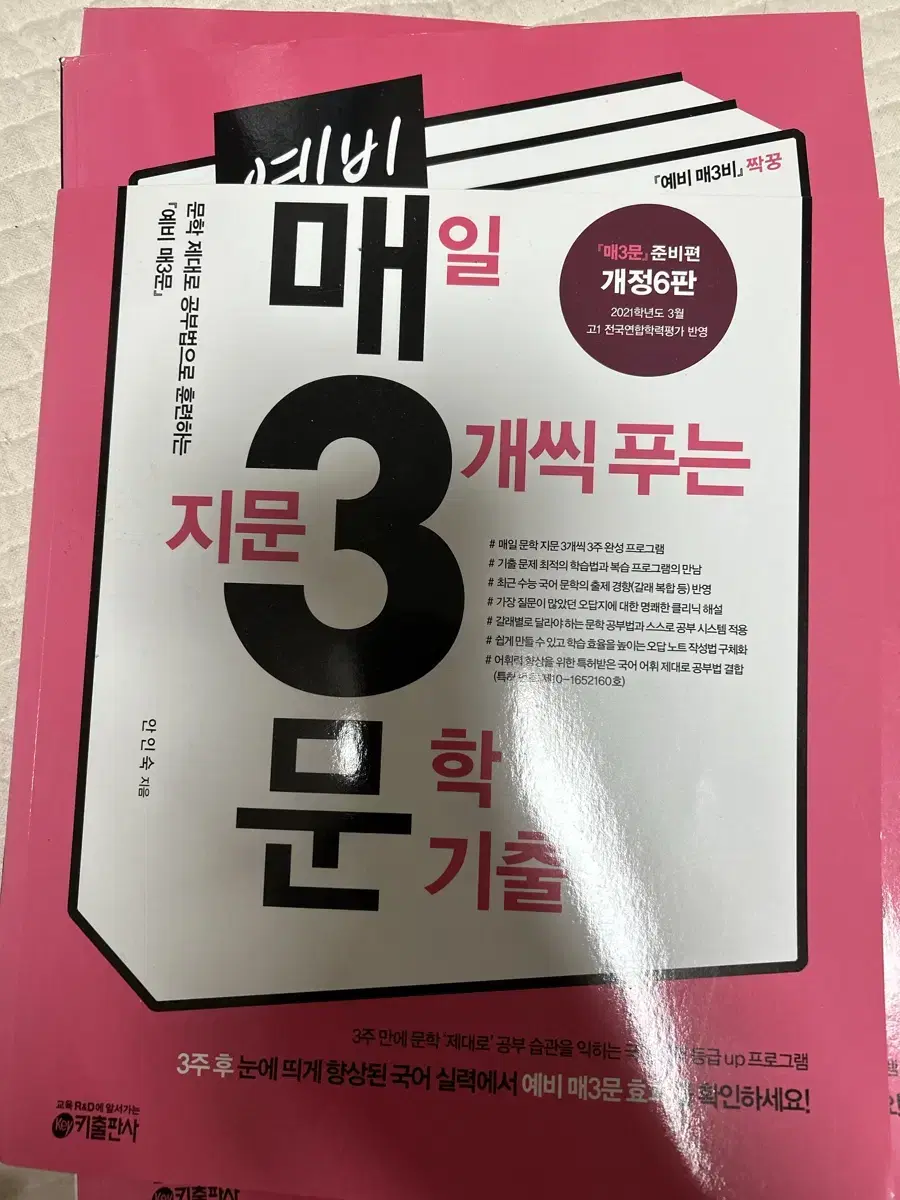 예비 매삼문 매3문  문학 지문 기출