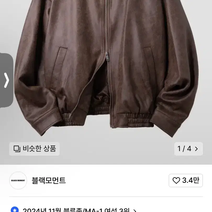 무신사 블루종