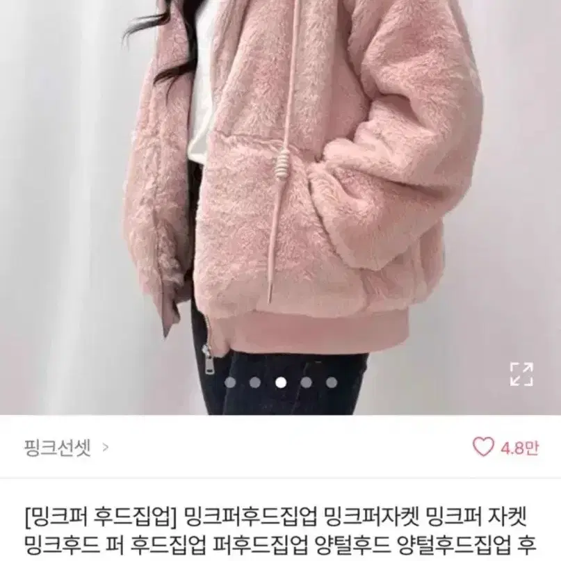 핑크 밍크퍼 후드집업