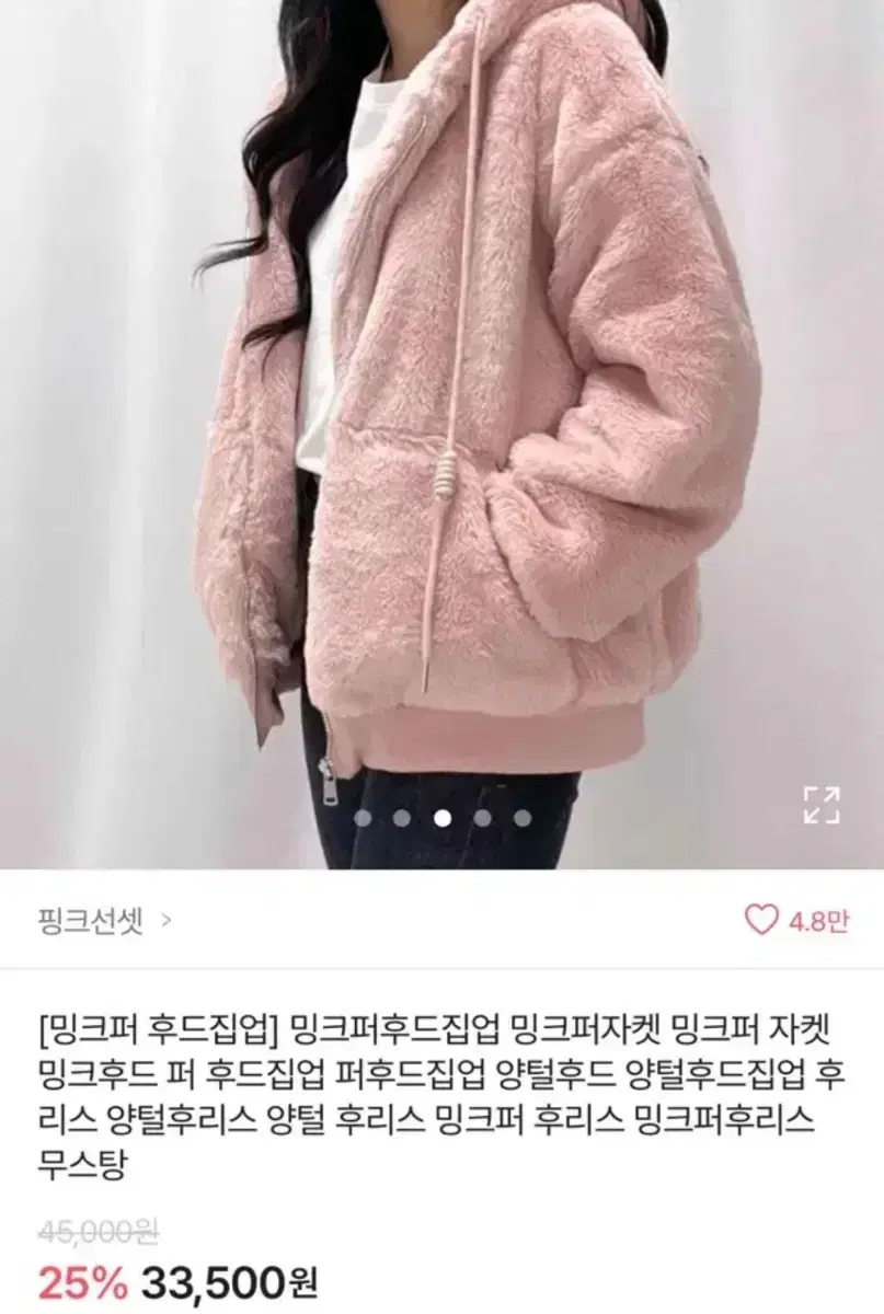 핑크 밍크퍼 후드집업