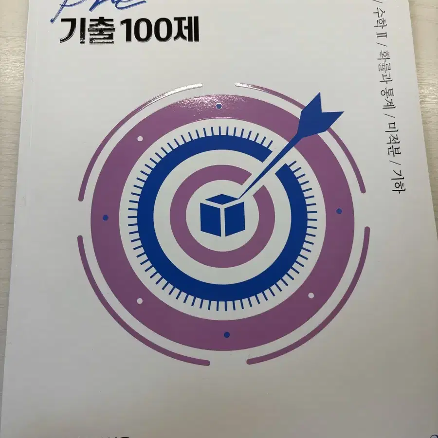 메가스터디 수능 수학 김성은 Pre 기출 100제