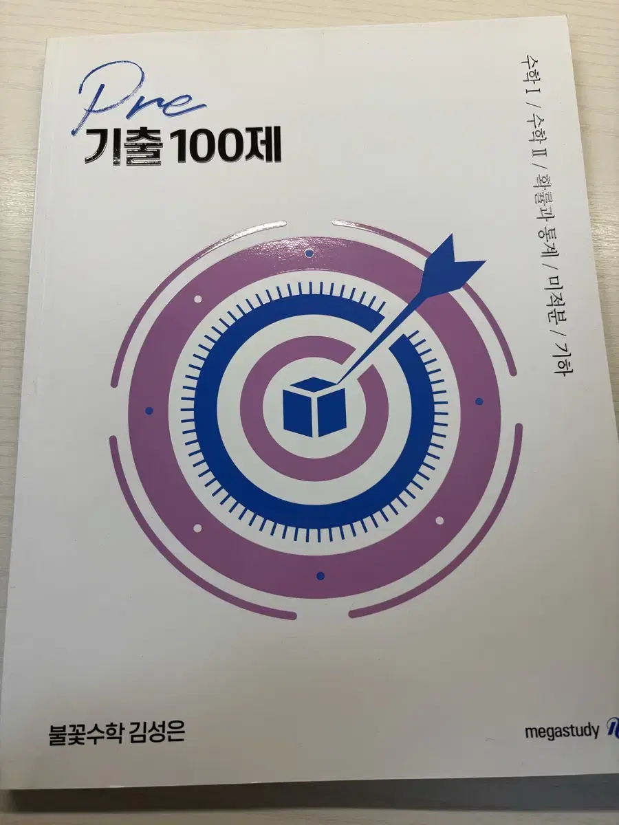 메가스터디 수능 수학 김성은 Pre 기출 100제