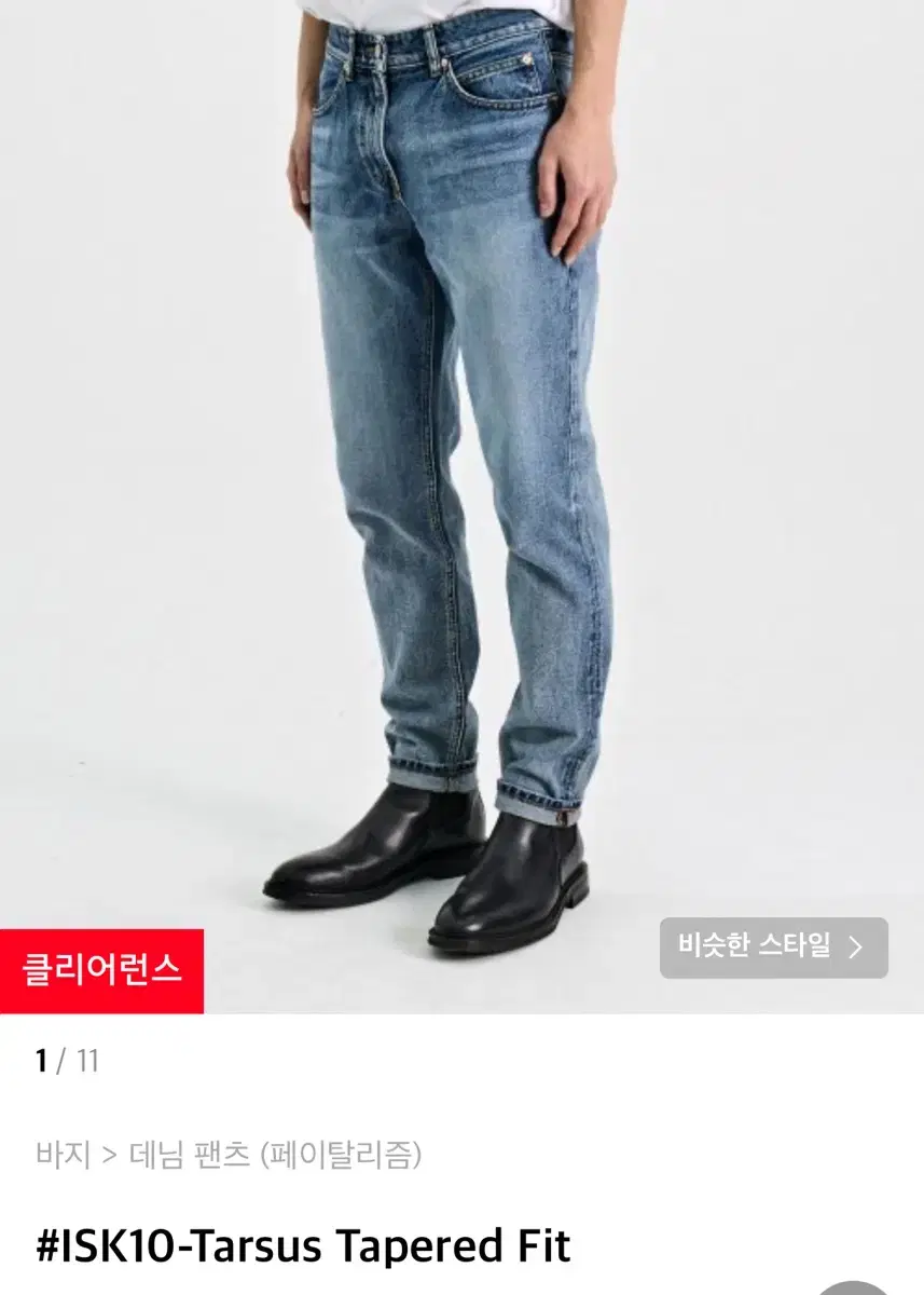 페이탈리즘 #ISK10-Tarsus Tapered Fit 48 사이즈