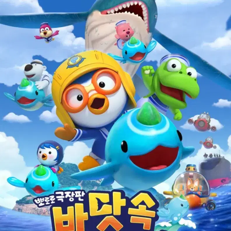 뽀로로 극장판 바닷속 대모험 cgv 예매권 4매