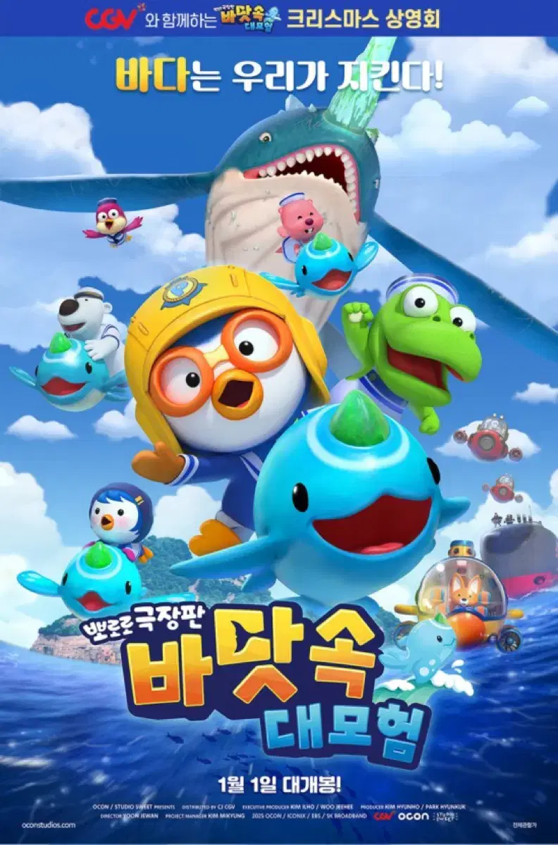 뽀로로 극장판 바닷속 대모험 cgv 예매권 4매