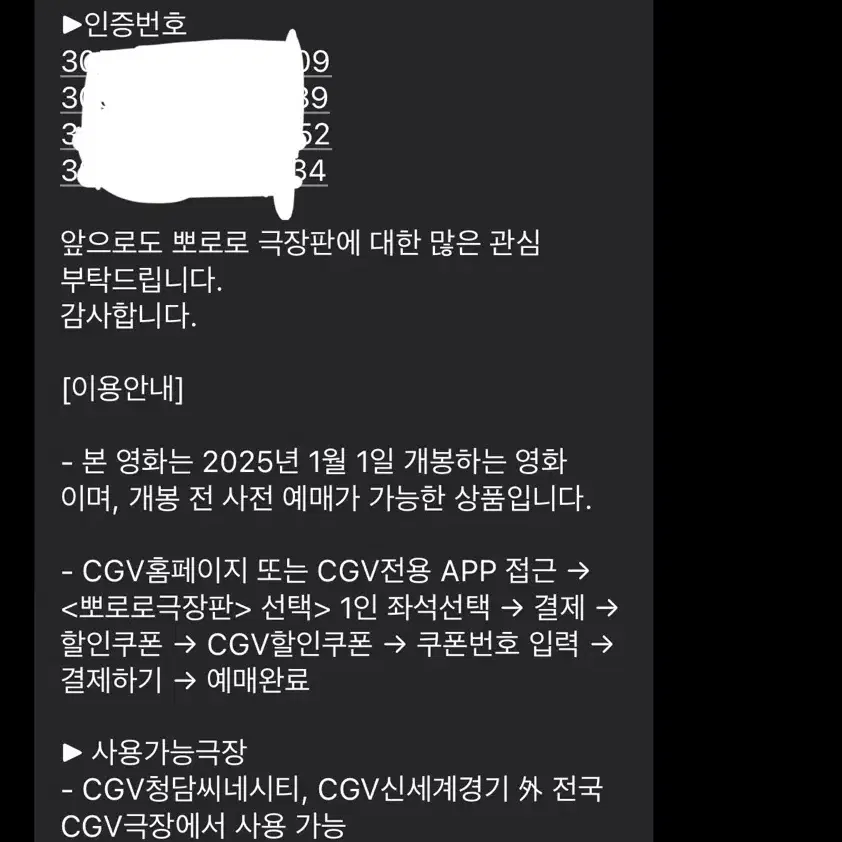 뽀로로 극장판 바닷속 대모험 cgv 예매권 4매