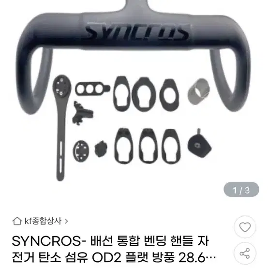 Syncros 일체형 핸들바 픽시로드