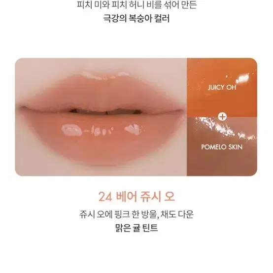 롬앤 더 쥬시 래스팅 틴트 24 베어쥬시오