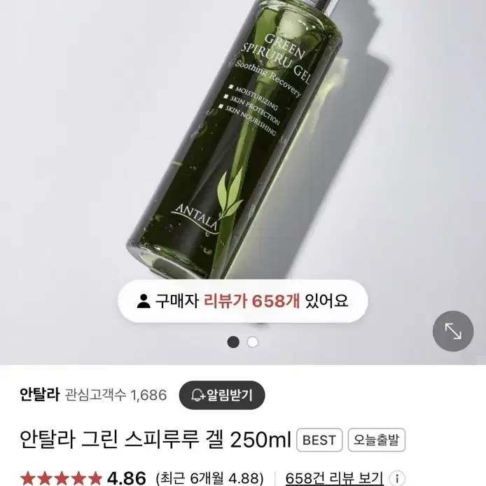 안텔라 그린 스피루루나겔 200ml