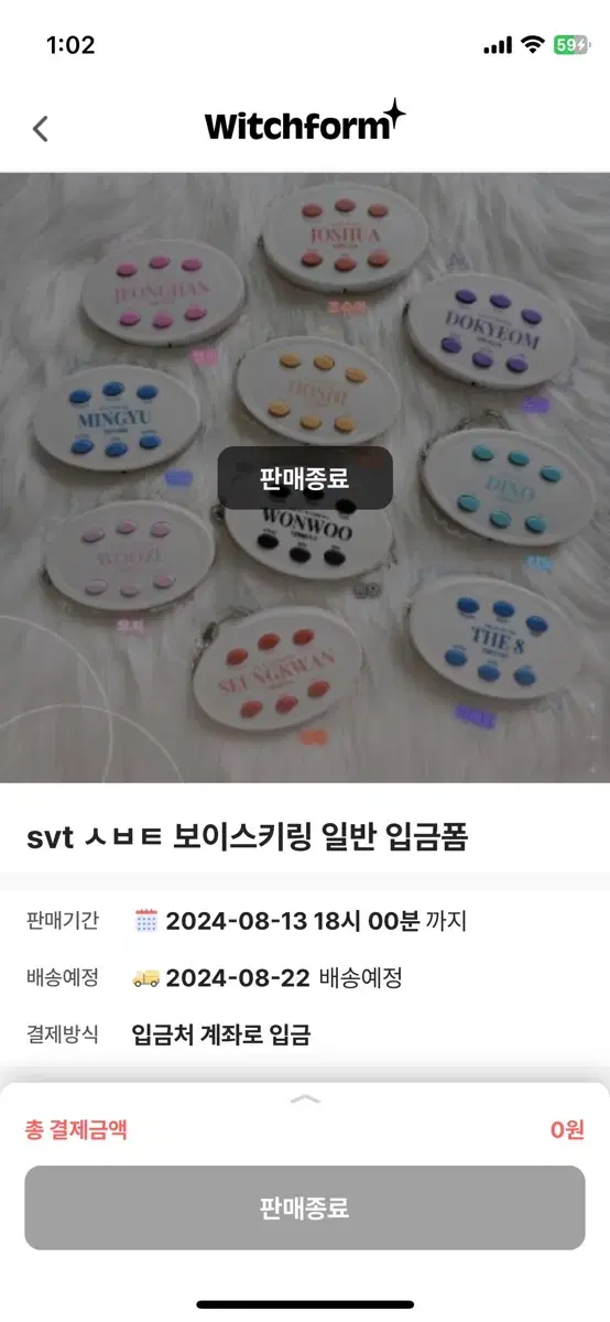 세븐틴 svt 정한 보이스키링 원가 양도합니다.