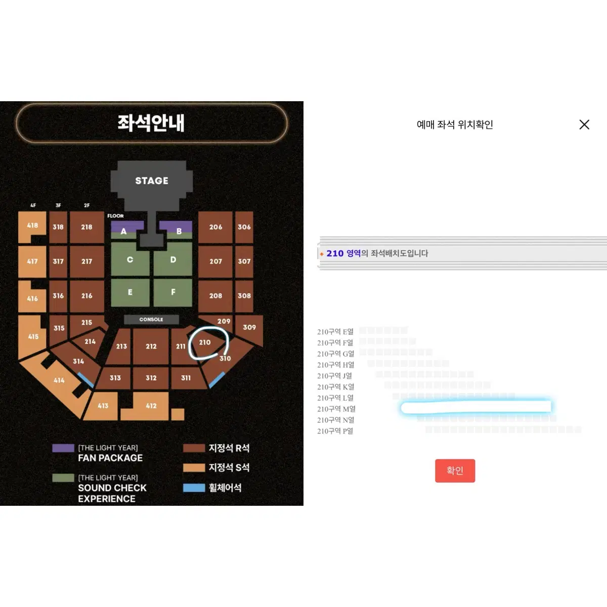 태양 콘서트 2/1 인스파이어 210구역 양도해요