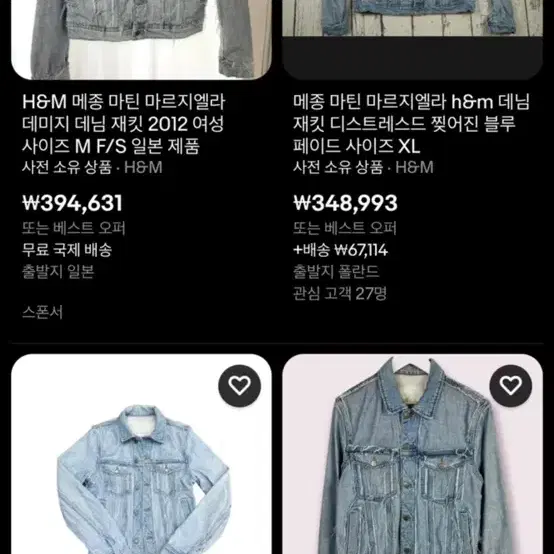 마르지엘라 x H&M 데님자켓 미착용 신품급