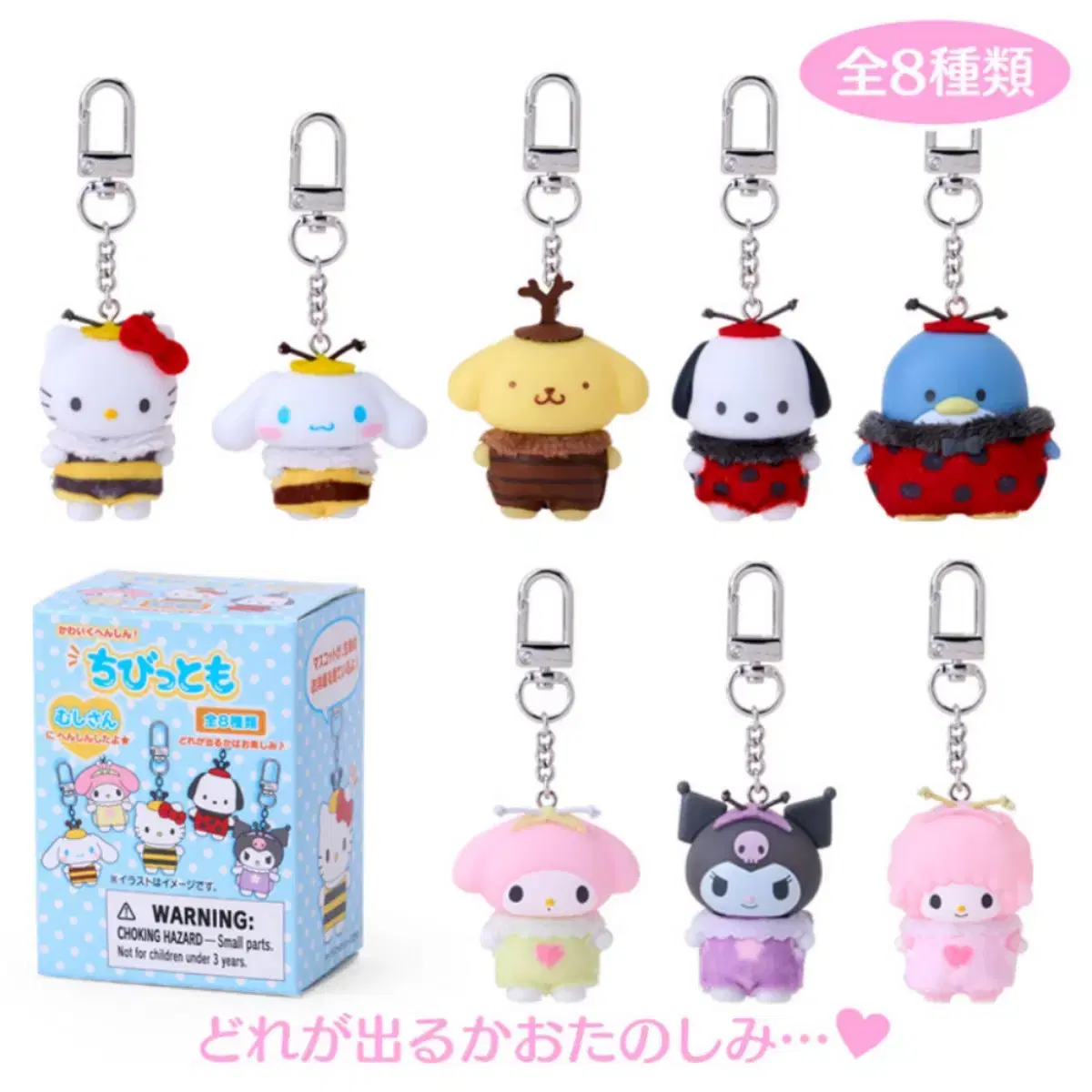 8 Full Boxes) Sanrio Insect Chibitomo Secret Keychain keyring Fruit Animals