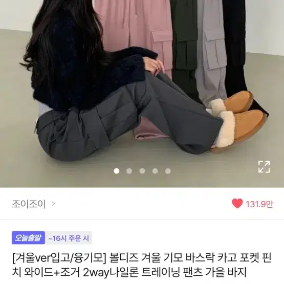 에이블리 카고팬츠