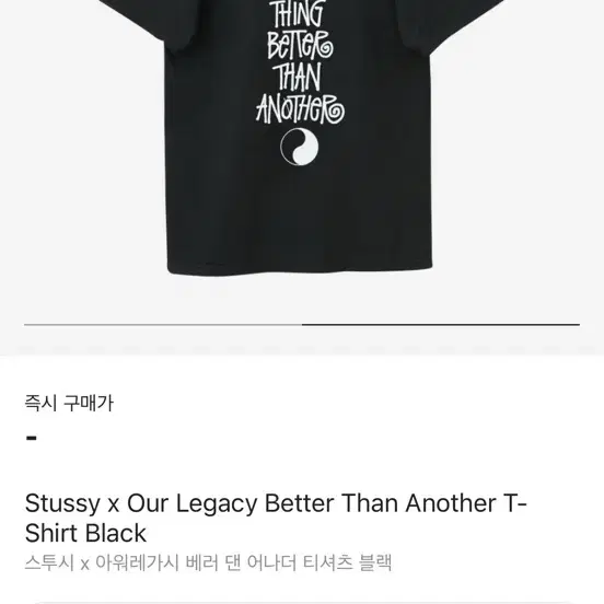 XL 스투시 x 아워레가시 베러 댄 어나더 티셔츠 블랙