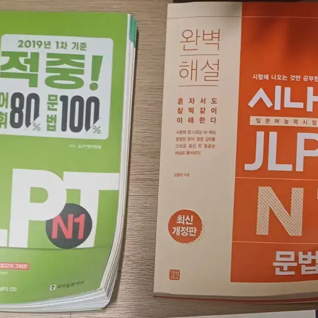 일본어 JLPT N1 책 교재 새상품 세트 (원하는 가격 거래)