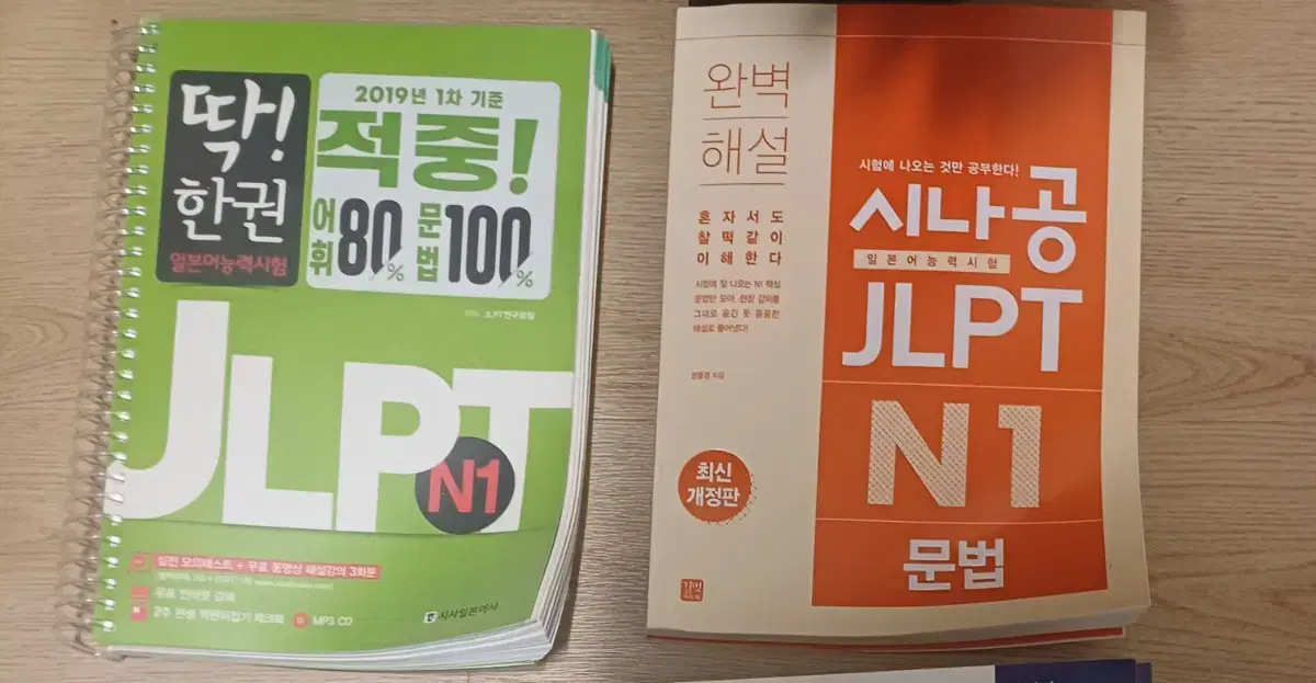 일본어 JLPT N1 책 교재 새상품 세트 (원하는 가격 거래)