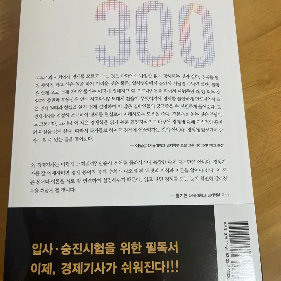 (새책) 경제기사 궁금증 300문 300답