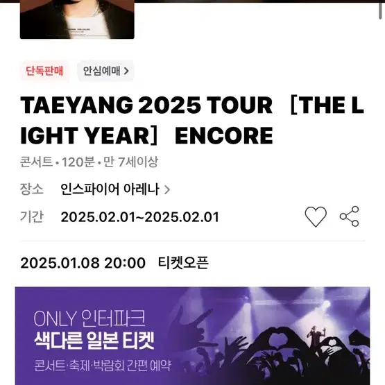 태양 콘서트 앵콜콘 대리티켓팅