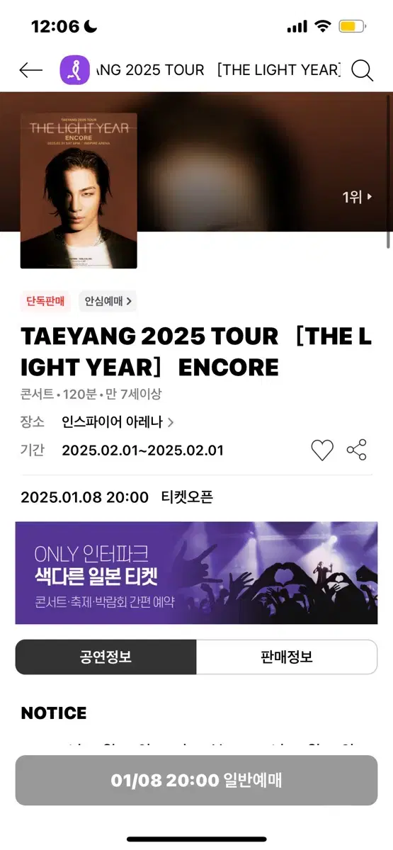 태양 콘서트 앵콜콘 대리티켓팅