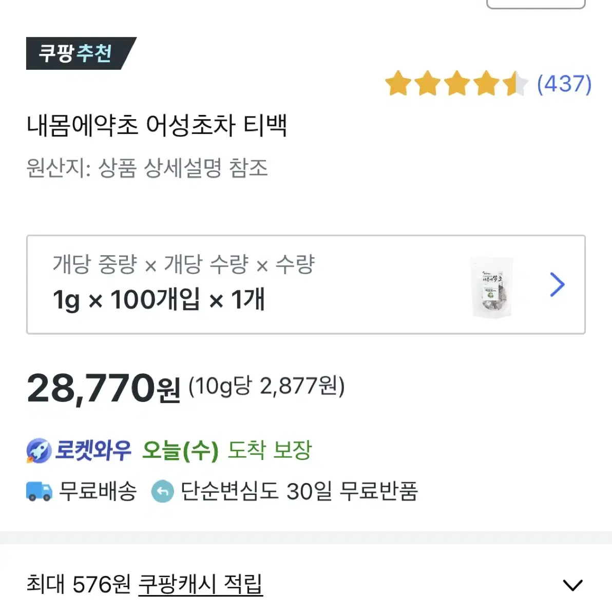 내몸에 약초 어성초 티백80개입