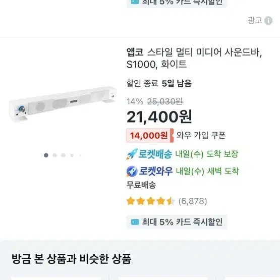 앱코 사운드바