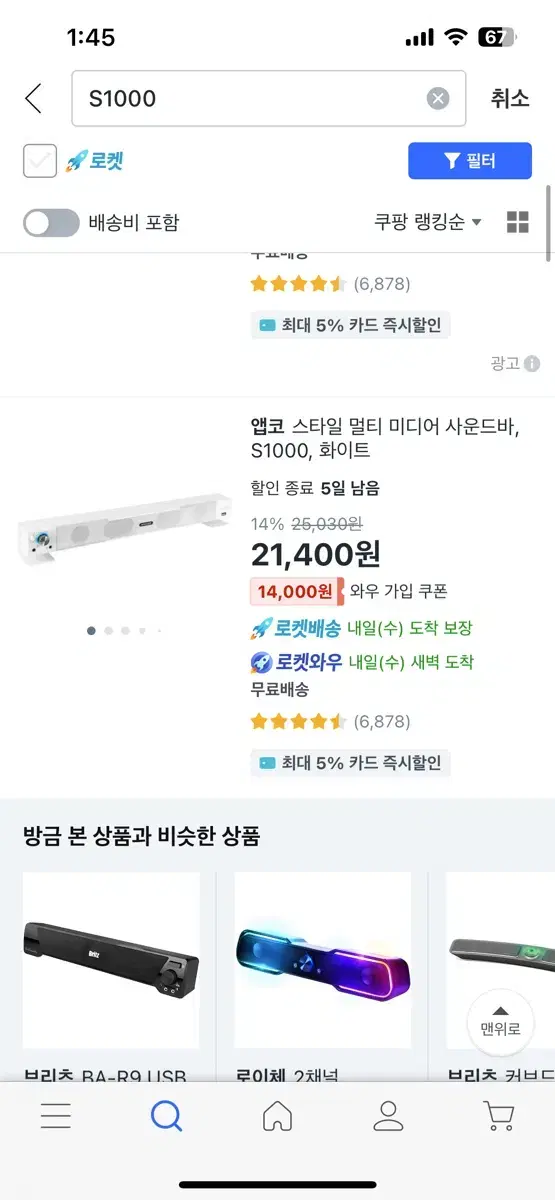 앱코 사운드바