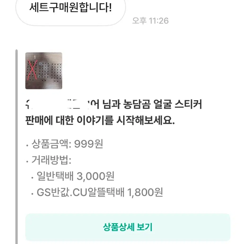 농담곰 스티커 세트구매