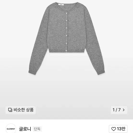 글로니 G classic 스탠다드 가디건 그레이