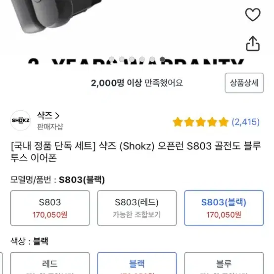 (무료배송) 샥즈 s803 블루투스 골전도 이어폰 러닝용