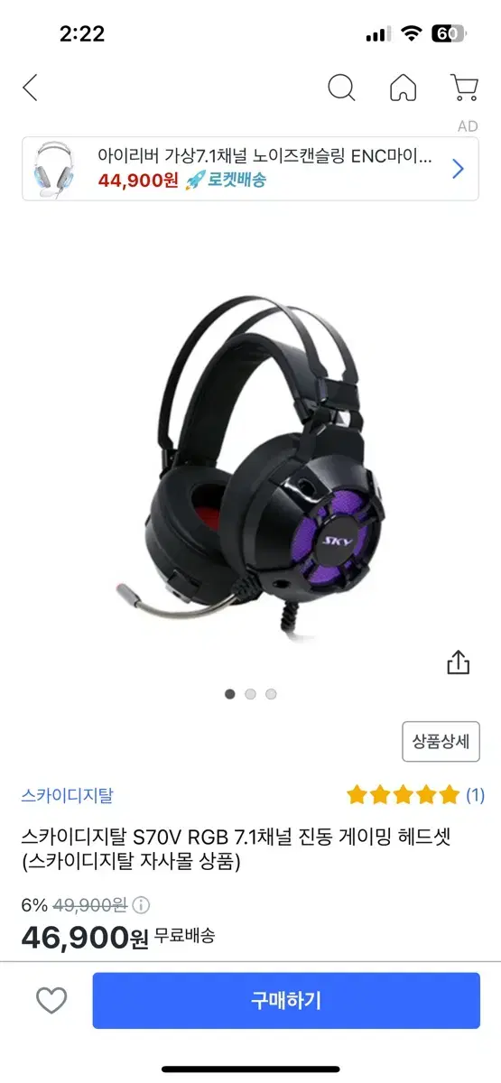 스카이디지털 S70V RGB 7.1채널 진동 게이밍 헤드셋