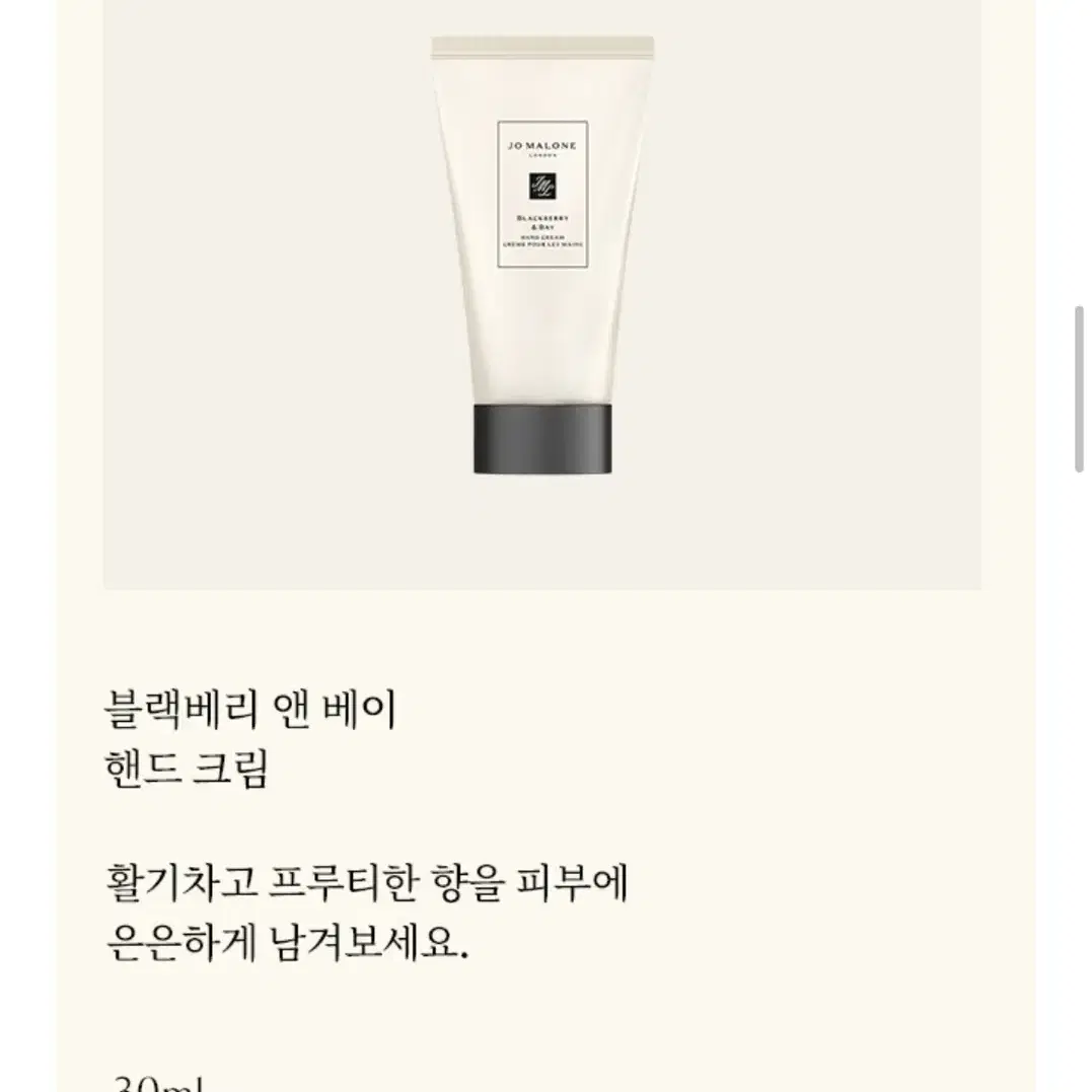 조말론 핸드크림 30ml