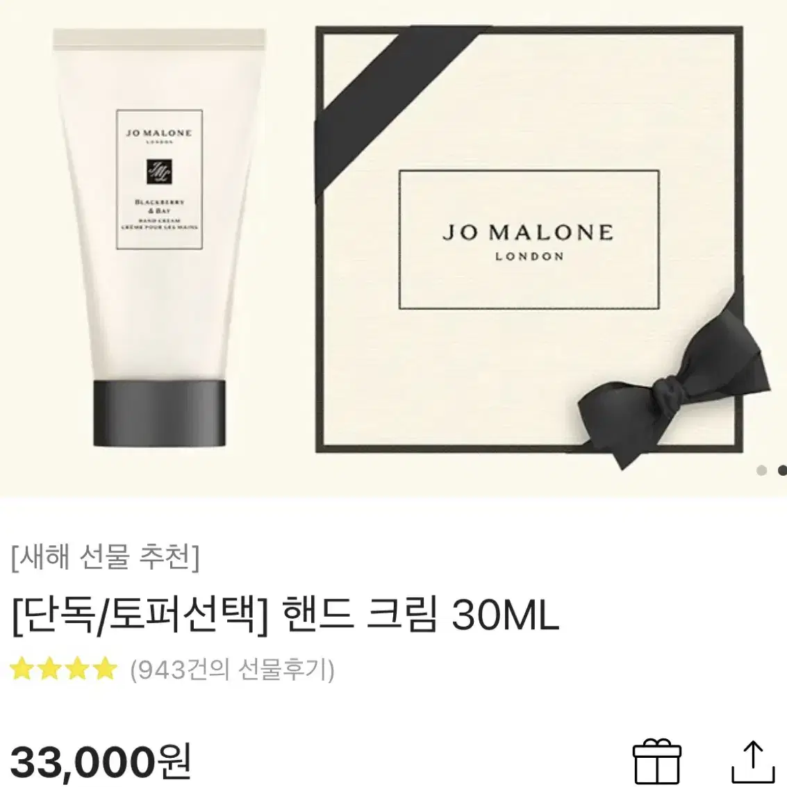 조말론 핸드크림 30ml