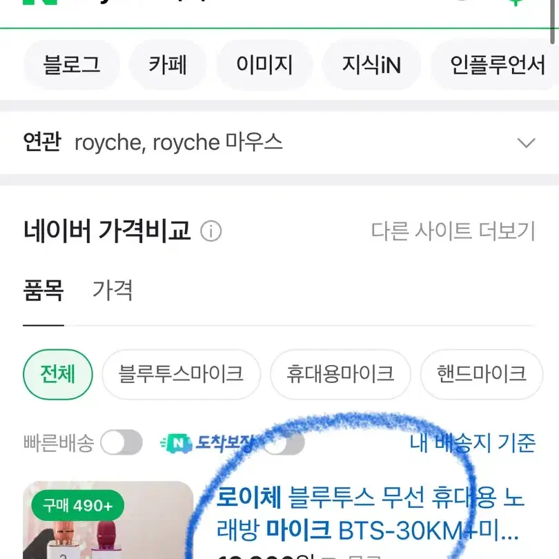 택배비포함,직거래시할인)royche로이체무선노래방마이크 로즈골드