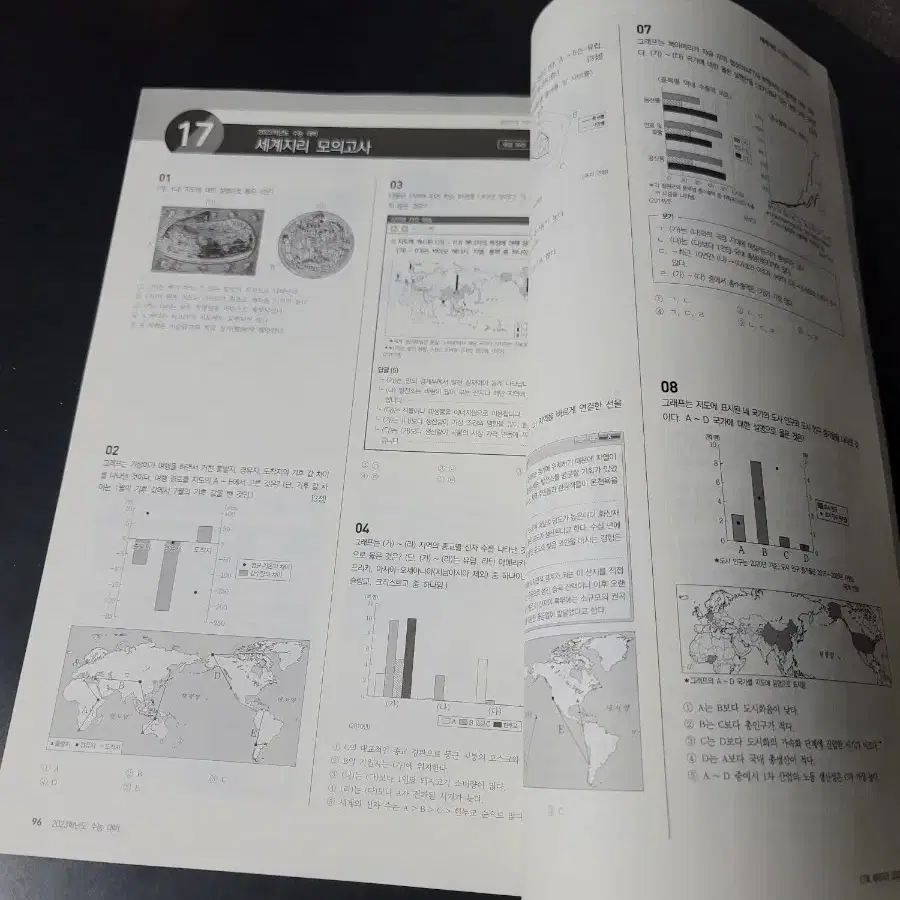 2023 세계지리 (필기감 전혀없슴)