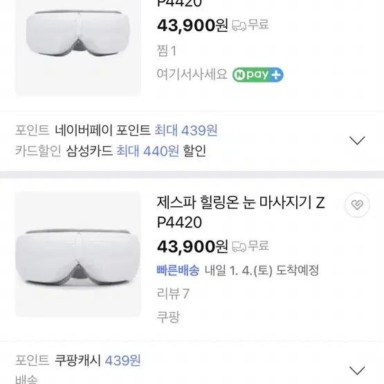 (새제품) 제스파 힐링온 눈 마사지기 ZP4420