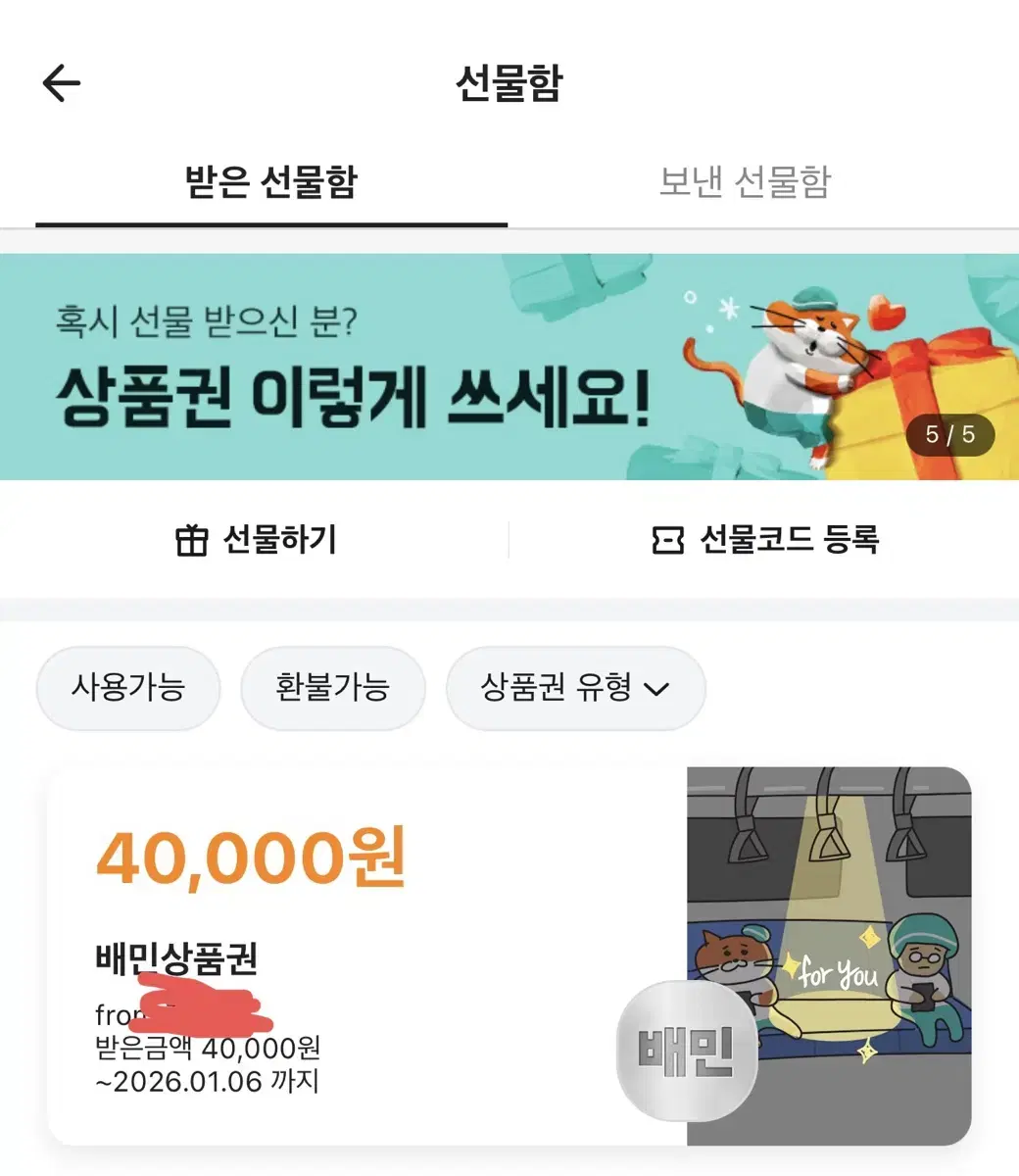 배민상품권 40,000원