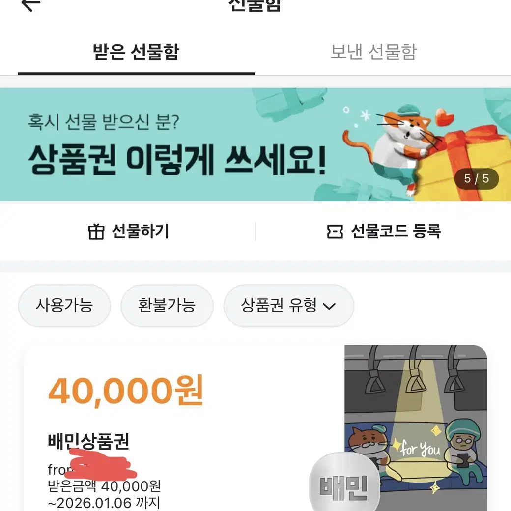 배민상품권 40,000원