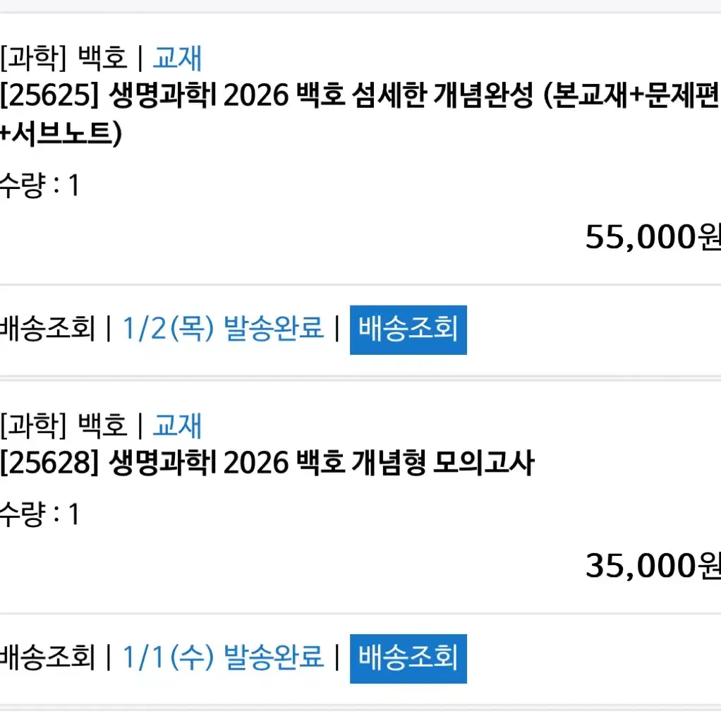 2026 백호 생명 섬개완set, 개념형 모의고사