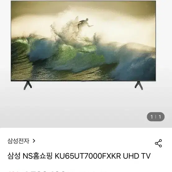 삼성 65인치 UHD 스마트 TV