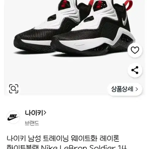 나이키 르브론솔저14 270