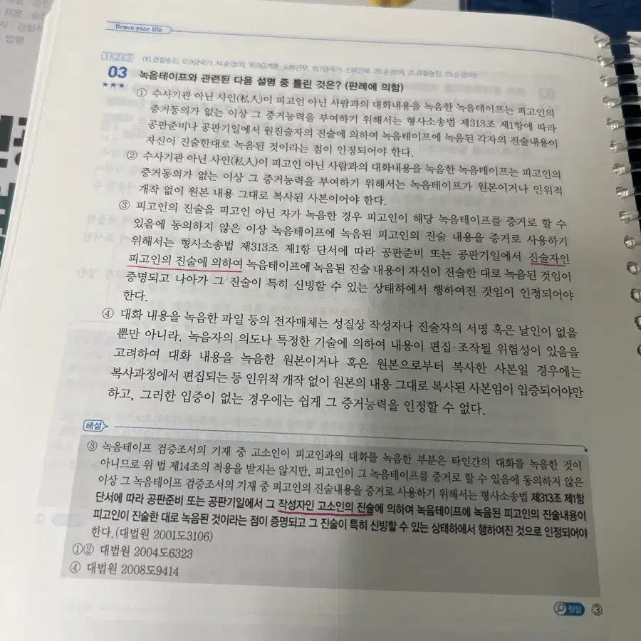 신광은 기출 ox