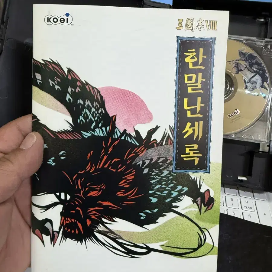 PC게임 삼국지8,코에이,2001년.1disc