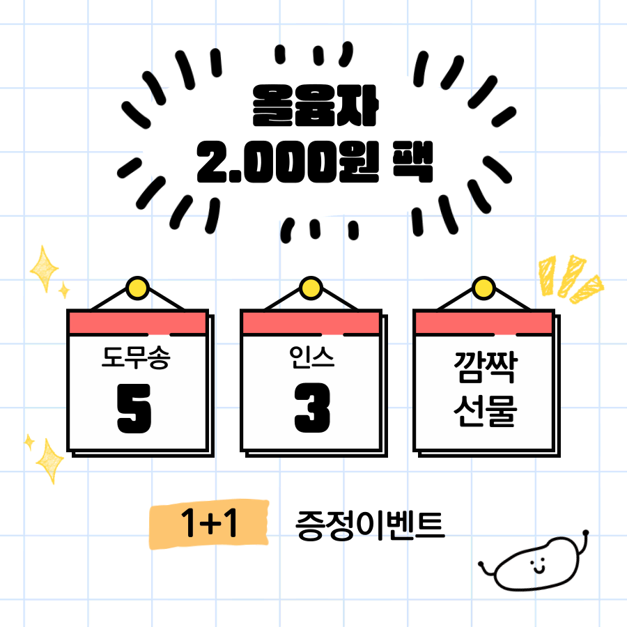 포용,포용계]올윰자 2.000원팩 1+1