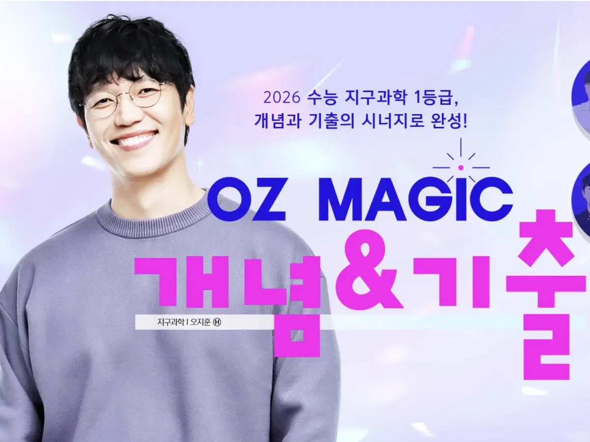 2026 오지훈 magic 개념완성 지구과학