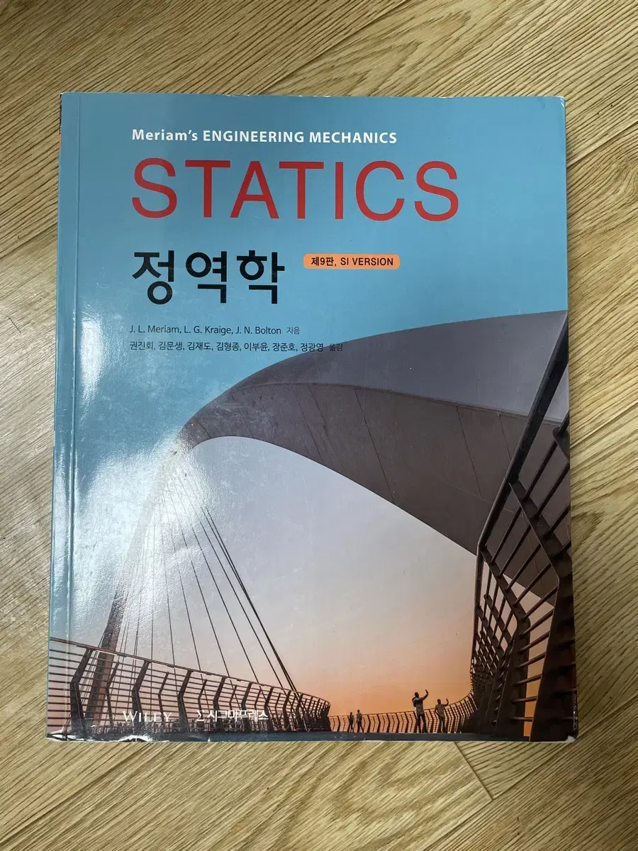 STATICS 정역학 제9판