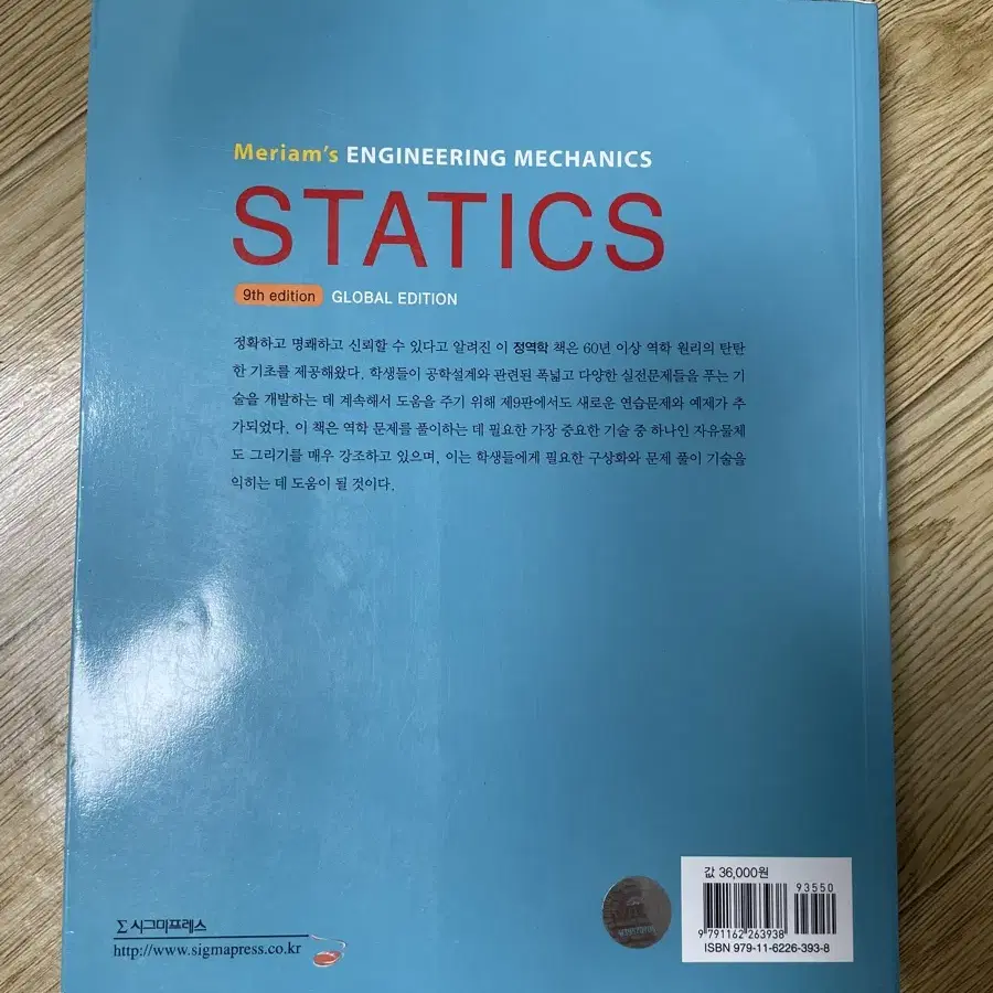 STATICS 정역학 제9판