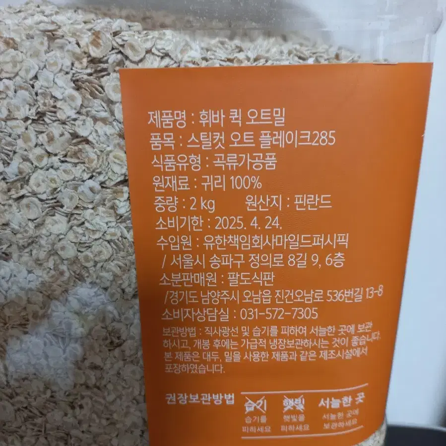 오트밀 2kg