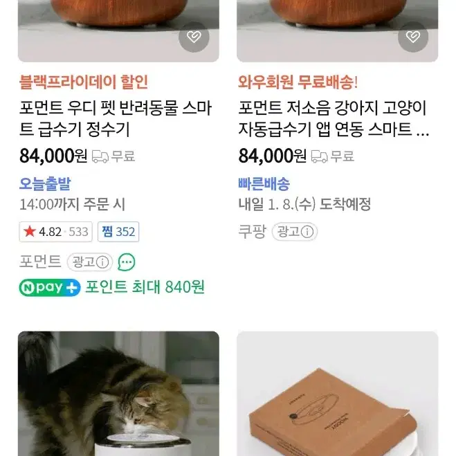 [앱연동]포먼트 애견 고양이 강아지 자동 정수기 급수기