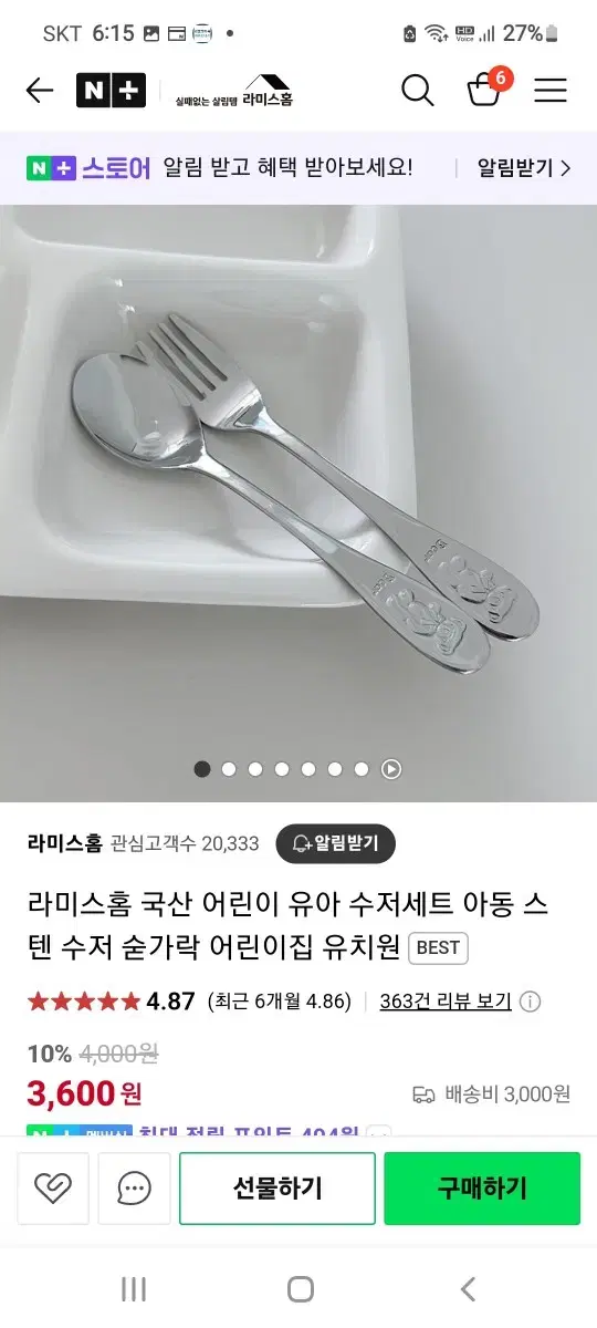 아동 수저 포크셋트